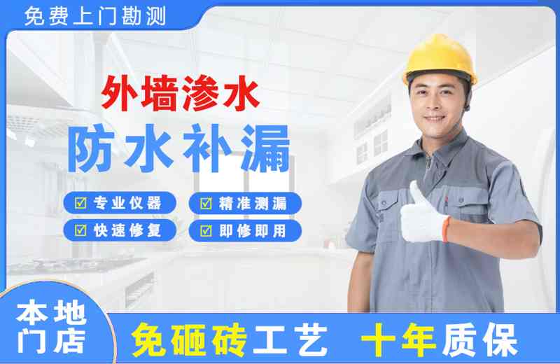 正镶白旗外墙渗水维修