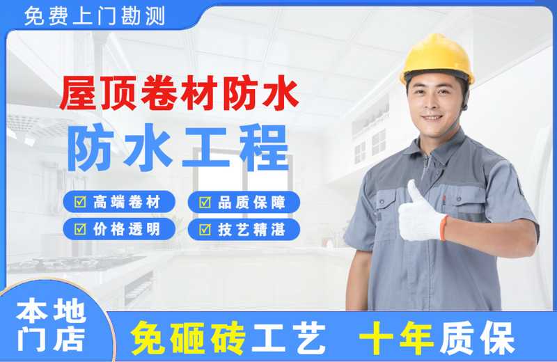 正镶白旗屋顶卷材防水
